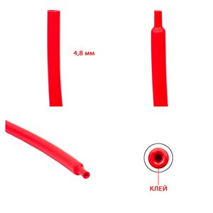 Tubo termorretractil, 1 m, 4.8 mm, roja, con pegamento